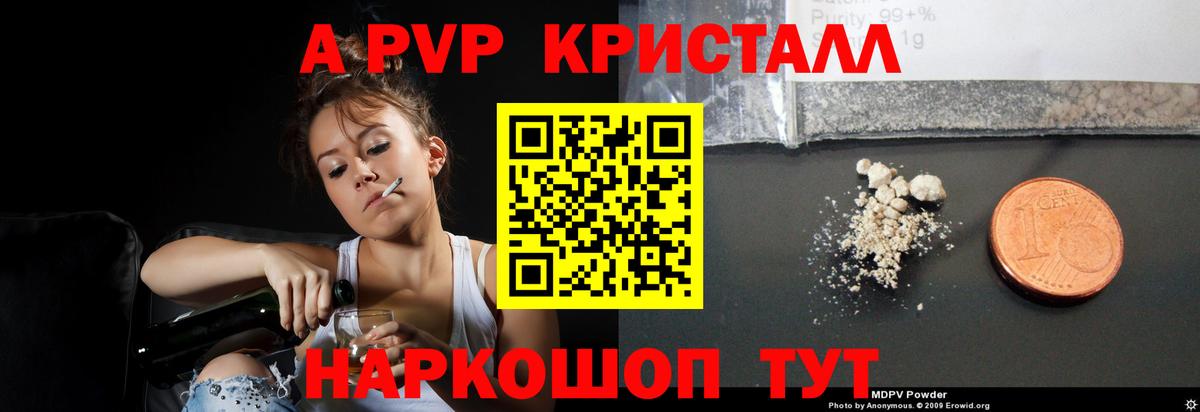 А ПВП СК КРИС  что такое   Alpha-PVP VHQ  Коммунар  Вход с VPN  A PVP СК КРИС 