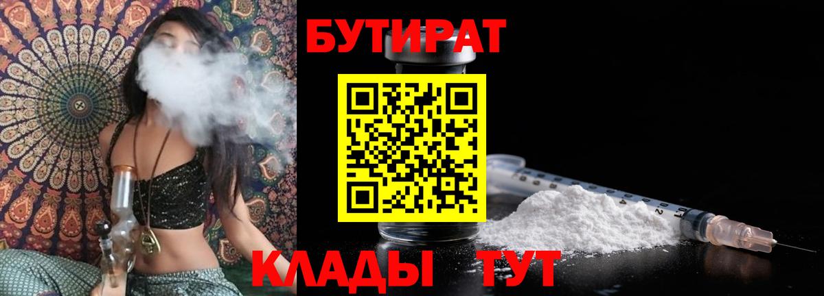 БУТИРАТ 1.4BDO Коммунар