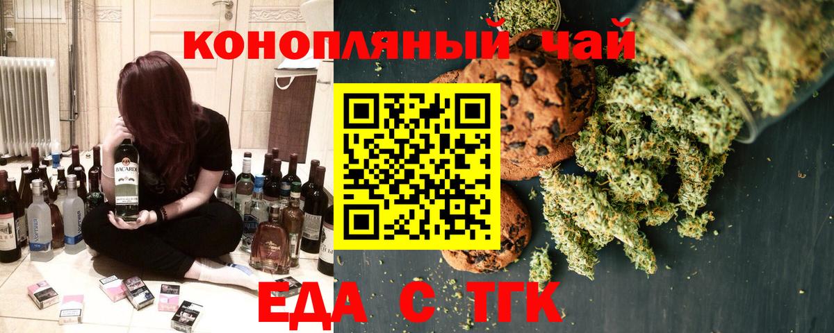 Печенье с ТГК конопля  Вход с VPN  Коммунар 