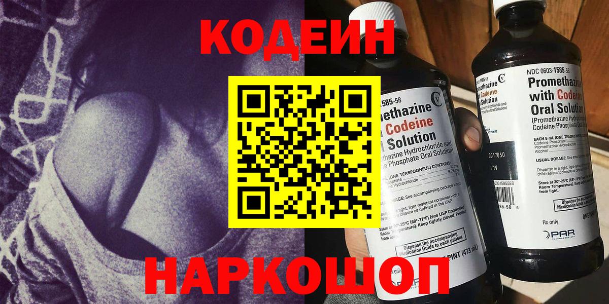 Коммунар  Codein напиток Lean (лин)  Вход с VPN 