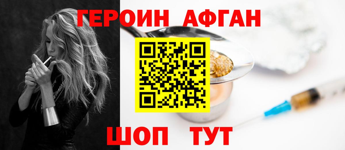 Героин афганец  Вход с VPN  Коммунар 