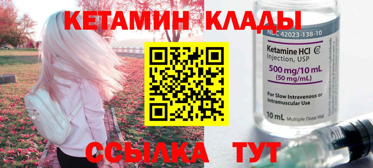 КЕТАМИН VHQ Коммунар