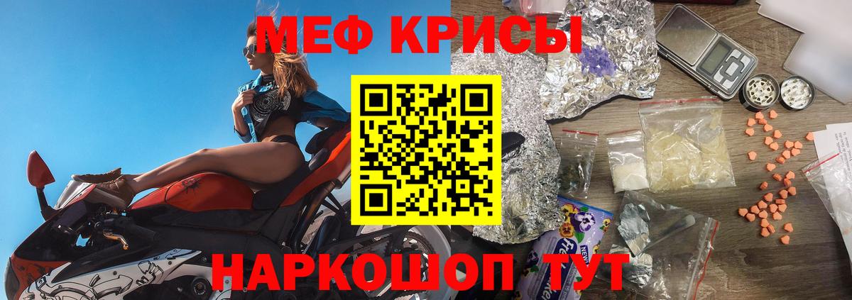 Меф мяу мяу Коммунар